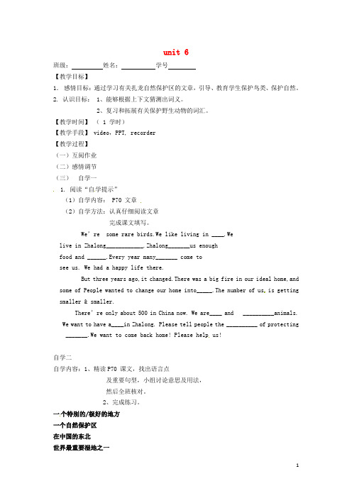 江苏省丹阳市云阳学校八年级英语上册Unit6BirdwatchingReading2教案(新版)牛津版(新)