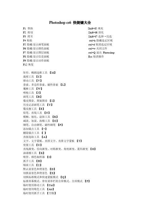 photoshop cs6 快捷键