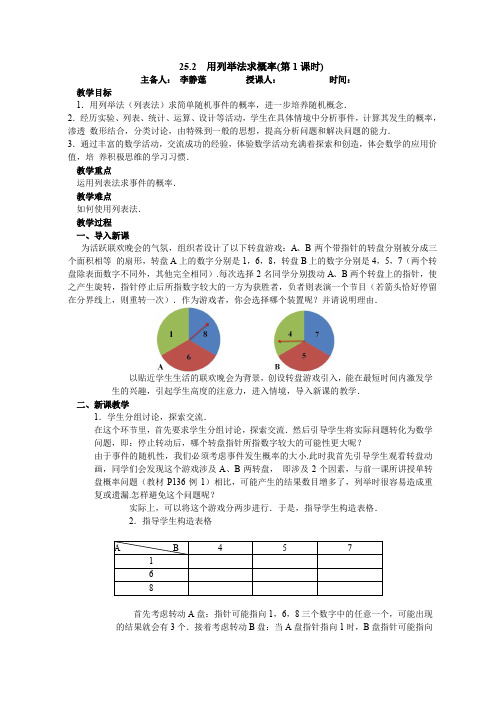 25.2教学设计备课
