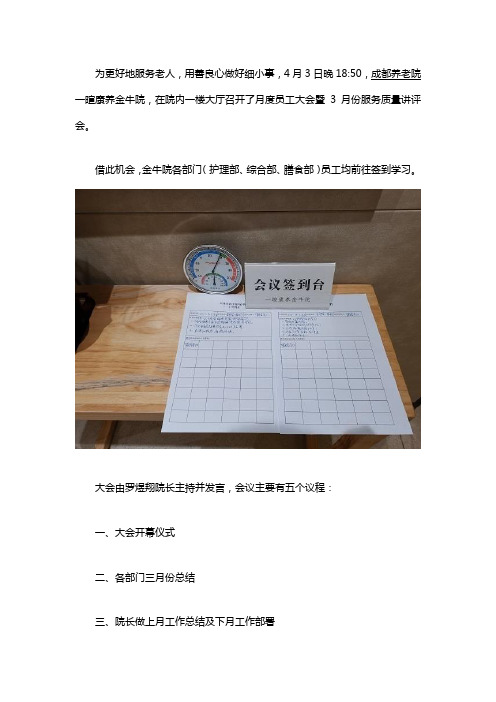 养老院服务质量讲评会议记录