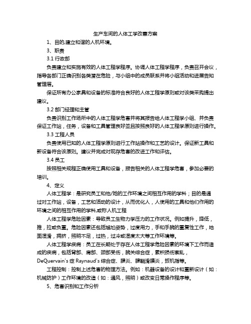 生产车间的人体工学改善方案