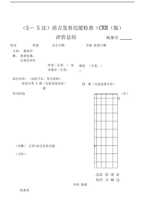 儿科s-s评估量表