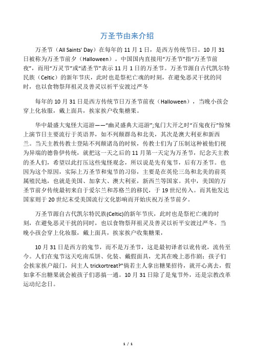 万圣节由来介绍