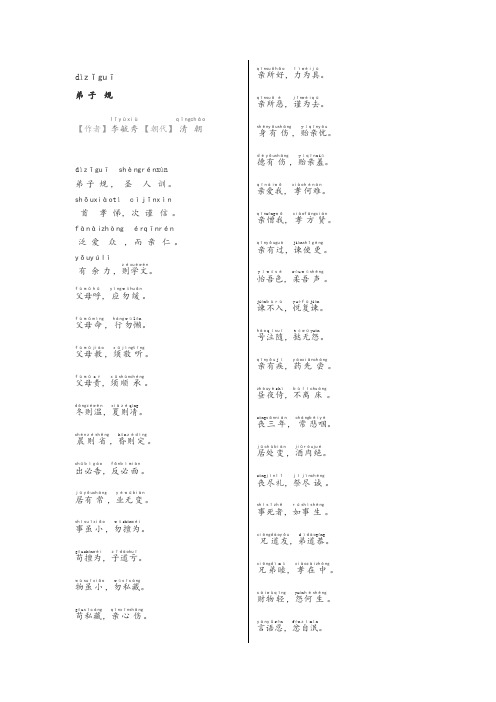弟子规全文带拼音