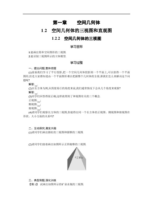 高一数学人教版必修2学案空间几何体的三视图