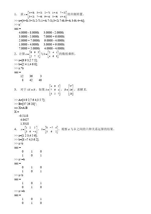 Matlab上机练习二答案