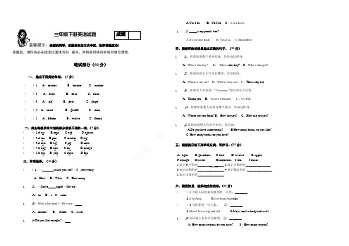 三年级下册英语试题(A3标准打印版)