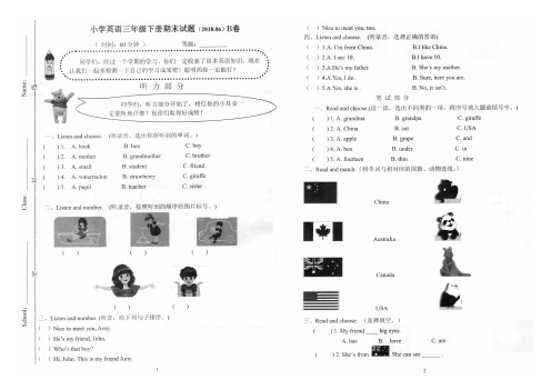 人教版三年级英语下册期末检测试卷(山东济南2018年真卷)