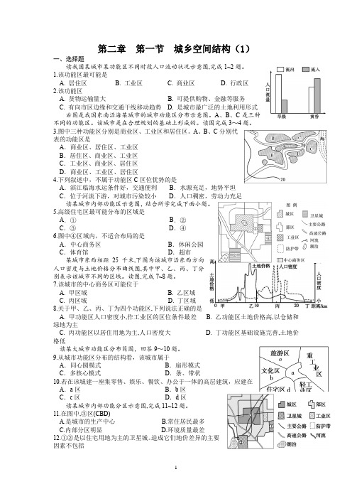 21城乡空间结构练习(1)-2021-2022学年湘教版(2019)高中地理必修二