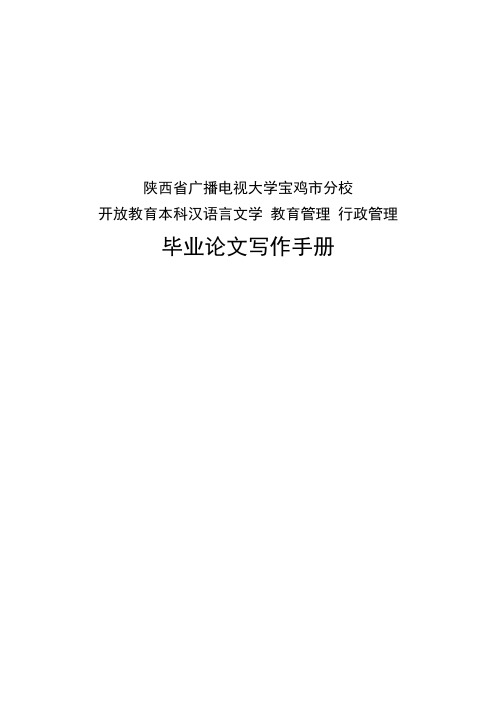 教育管理本科毕业论文社会调查要求