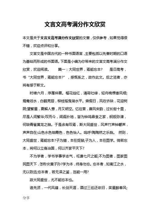 文言文高考满分作文欣赏