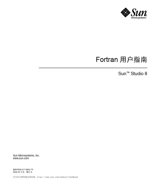 Fortran用户指南