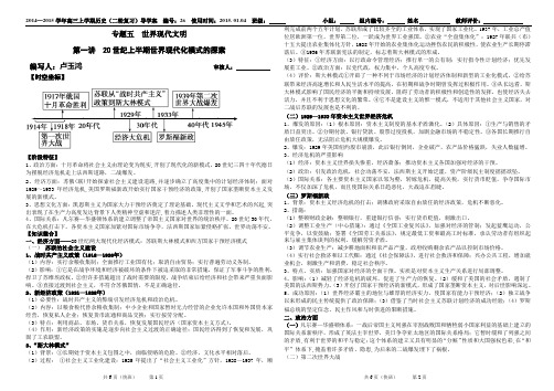 20世纪上半期世界现代化模式的探索