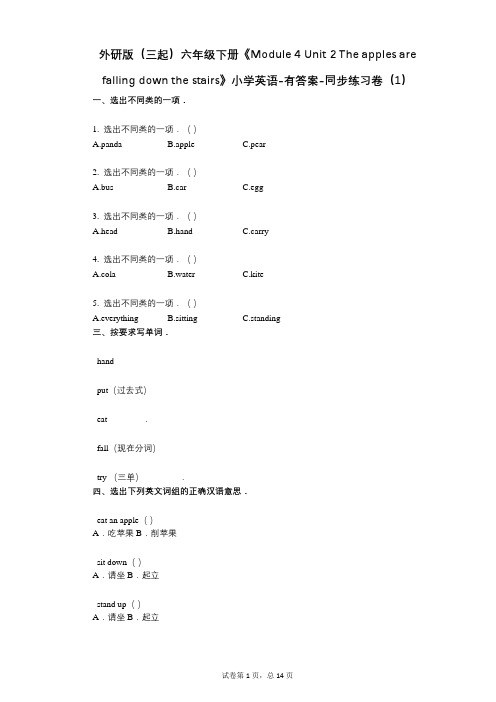 外研版六年级下册《单元 2 》同步练习卷(1)