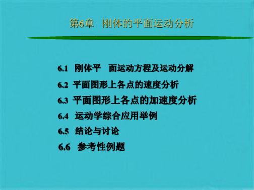 理论力学  质点动力学(共114张PPT)