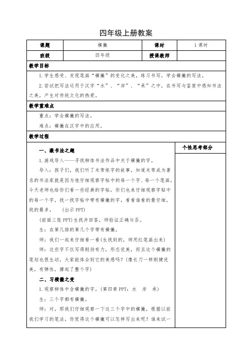 小学书法四年级上册《横撇》教案