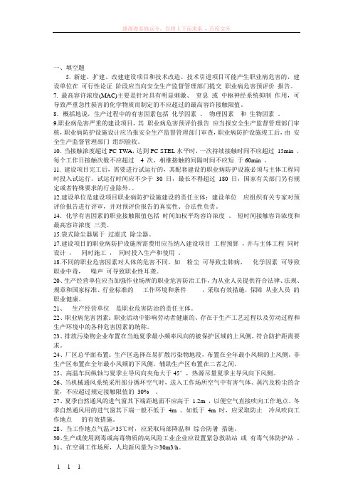 职业病危害评价题库及答案