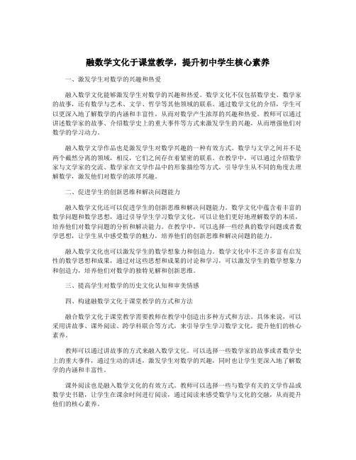 融数学文化于课堂教学,提升初中学生核心素养