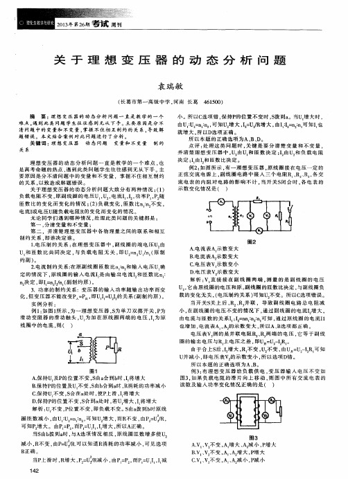 关于理想变压器的动态分析问题