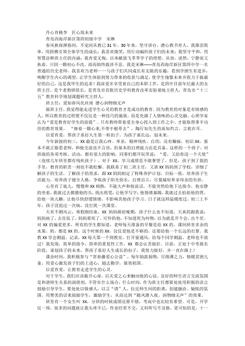 最美教师,“四有”好教师事迹材料【丹心育桃李  匠心筑未来】 - 副本