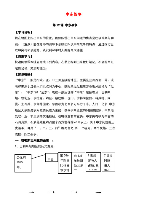 九年级历史下册第四单元第19课《中东战争》教案4华东师大版