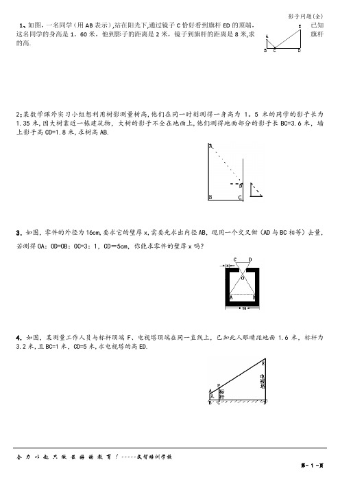 影子问题(全)