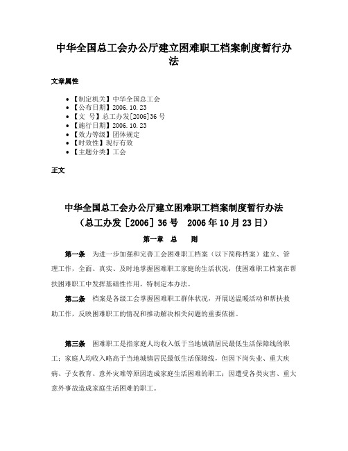 中华全国总工会办公厅建立困难职工档案制度暂行办法