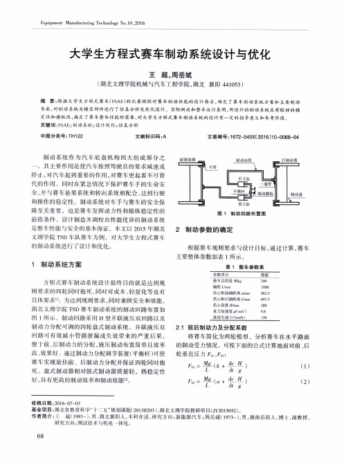 大学生方程式赛车制动系统设计与优化