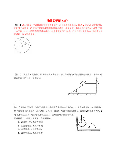 高中物理练习物体的平衡新人教版必修一 