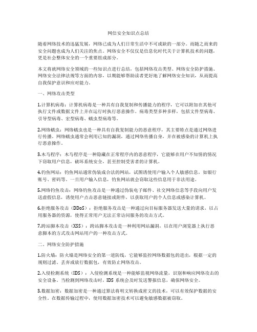 网信安全知识点总结