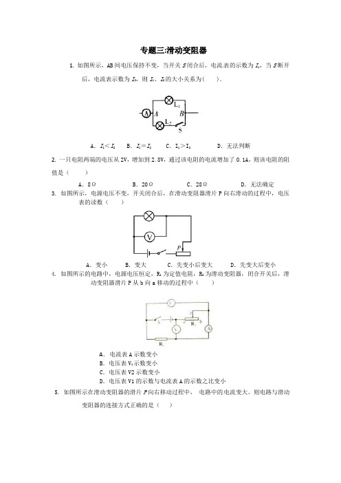 2020中考物理总复习专题训练  滑动变阻器 (附答案)