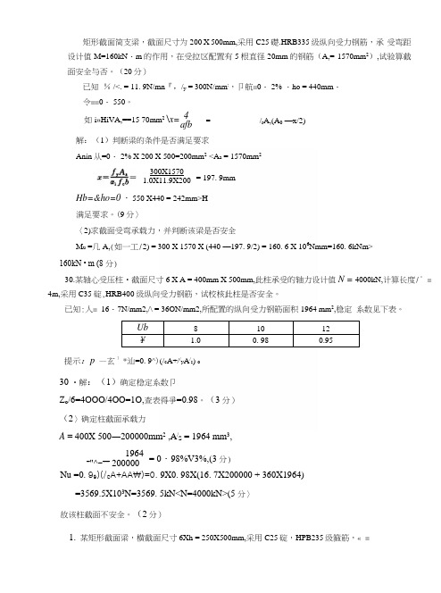 建筑结构复习计算题汇总.docx