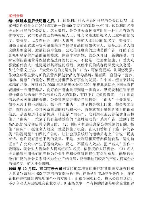公共关系学考试案例题