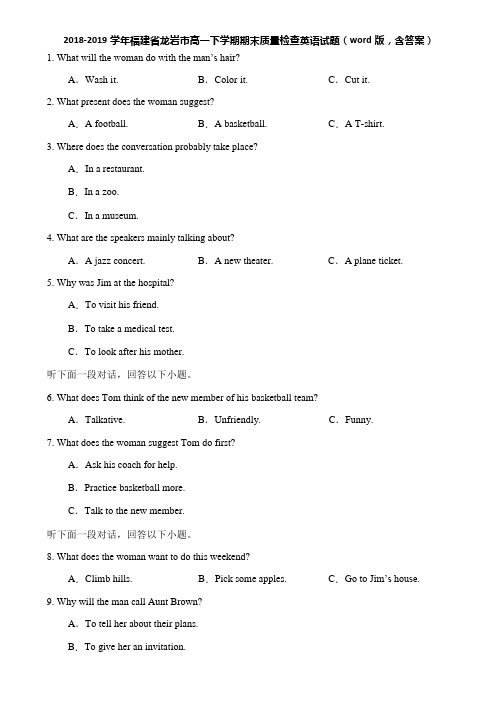 2018-2019学年福建省龙岩市高一下学期期末质量检查英语试题(word版,含答案)