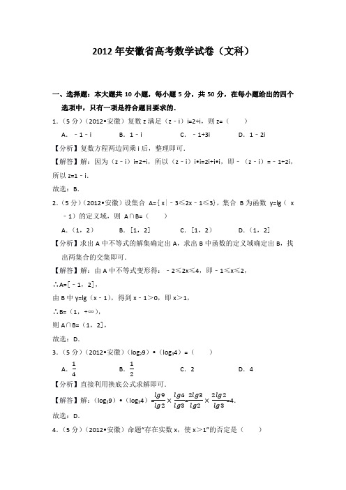 2012年安徽省高考数学试卷(文科)教师版