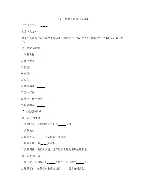 人防工程装备销售合同范本