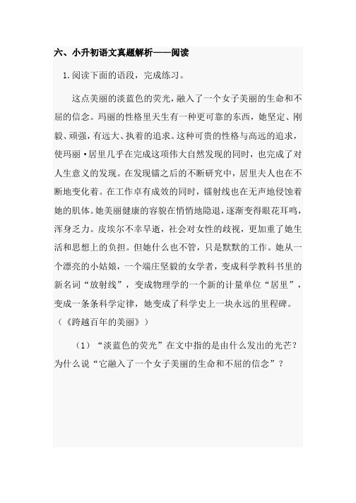 小升初语文真题解析——阅读