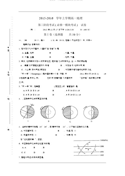2015-2016学年高一上学期第三阶段考试地理试卷