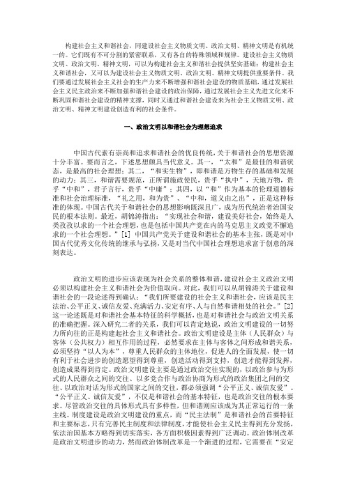 构建社会主义和谐社会同建设社会主义物质文明