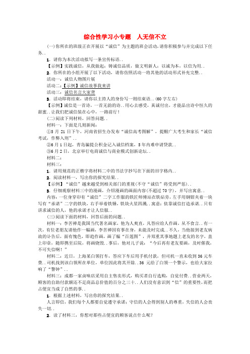 人教版八年级语文上册教学设计第二单元综合性学习小专题人无信不立练习