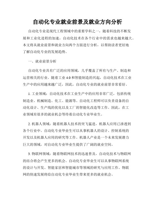 自动化专业就业前景及就业方向分析