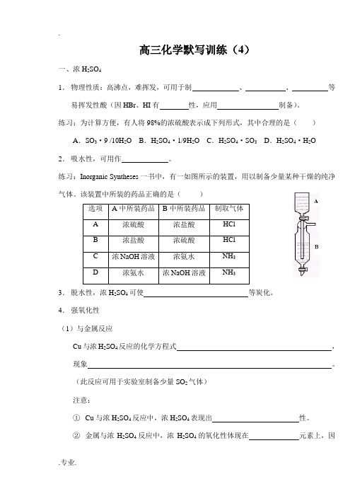 高三化学默写训练(4)