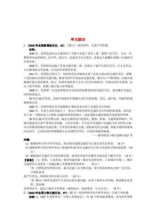 山东省聊城一中高考历史一轮复习 第二单元 综合真题演练 新人教版必修2