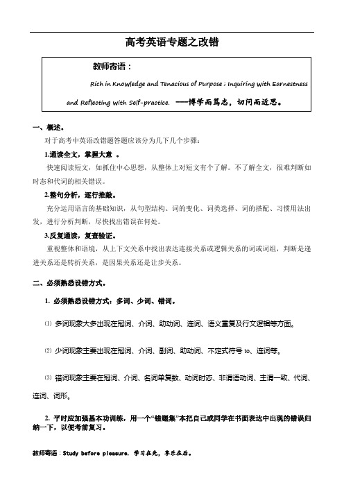 高考英语短文改错答题6步法(附100道专项练习题+答案)(1)