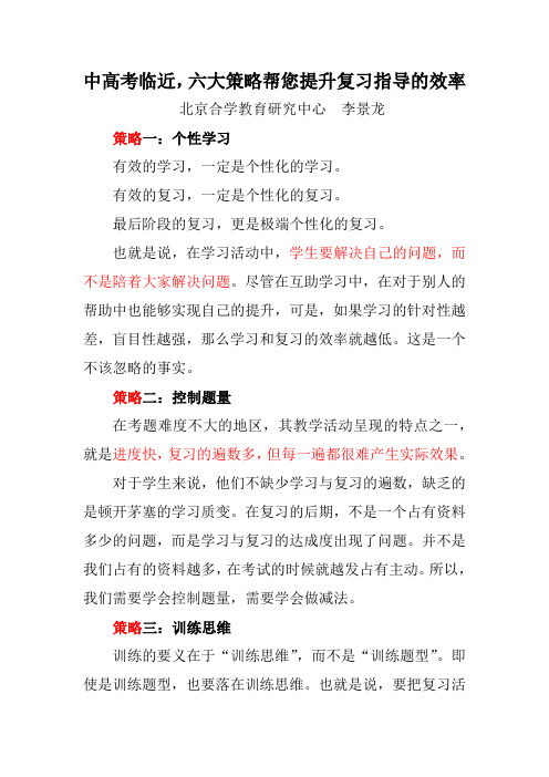 中高考临近,六大策略帮您提升复习指导的效率