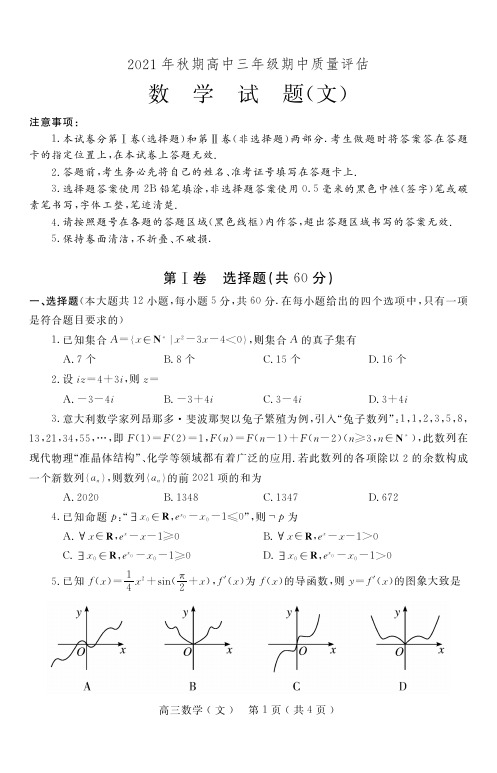 2021年11月河南省南阳市普通高中2022届高三上学期11月期中考试数学(文)试卷无答案