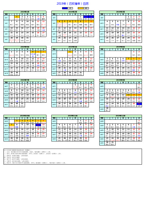 2019年日历完美版(彩色A4打印,含国务院官方节假日、周数、阴历、节气)