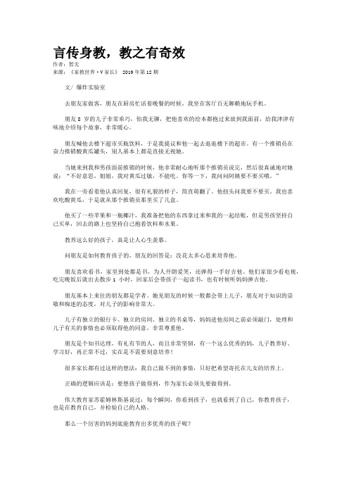 言传身教，教之有奇效