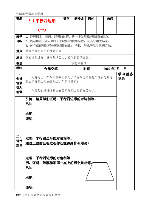 [推荐学习]九年级数学上册 特殊平行四边形导学案 人教新课标版