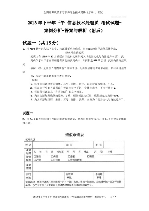 2013年下半年下午 信息技术处理员 试题及答案与解析-全国软考真题